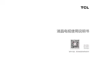 TCL TCL 55V69H_65V69H_75V69H
